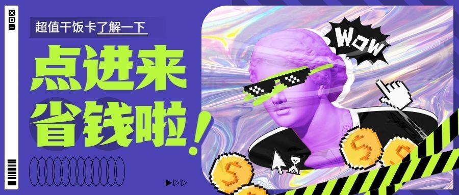 餐饮会员储值活动公众号首图预览效果