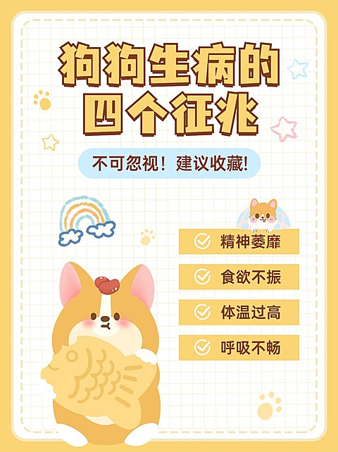宠物知识科普小红书配图