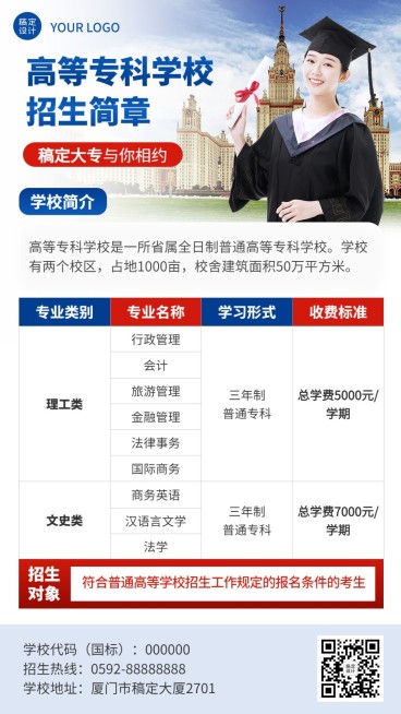 高校招生简章简约商务手机海报预览效果