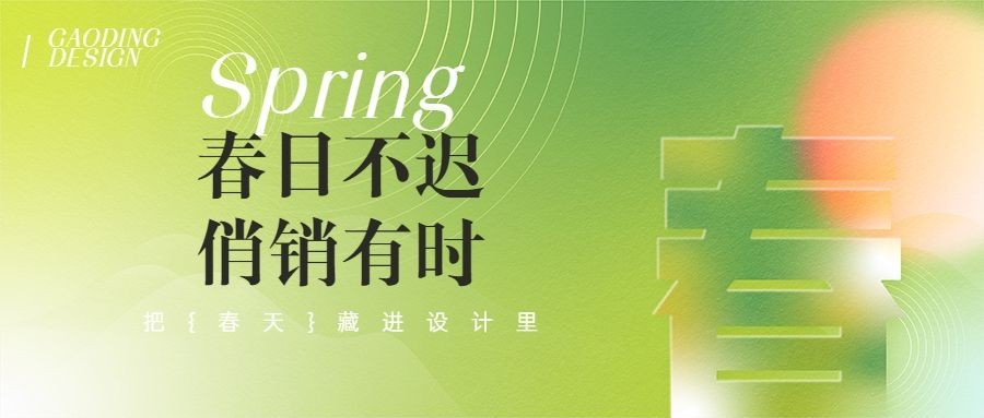 春天清新弥散风渐变公众号首图预览效果