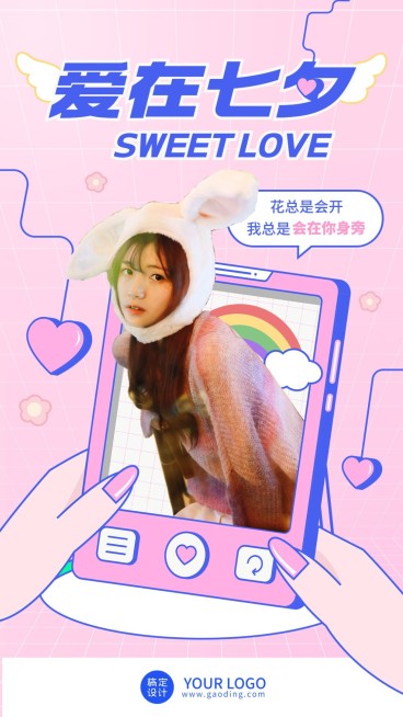 七夕情人节节日祝福人物晒照手机海报预览效果