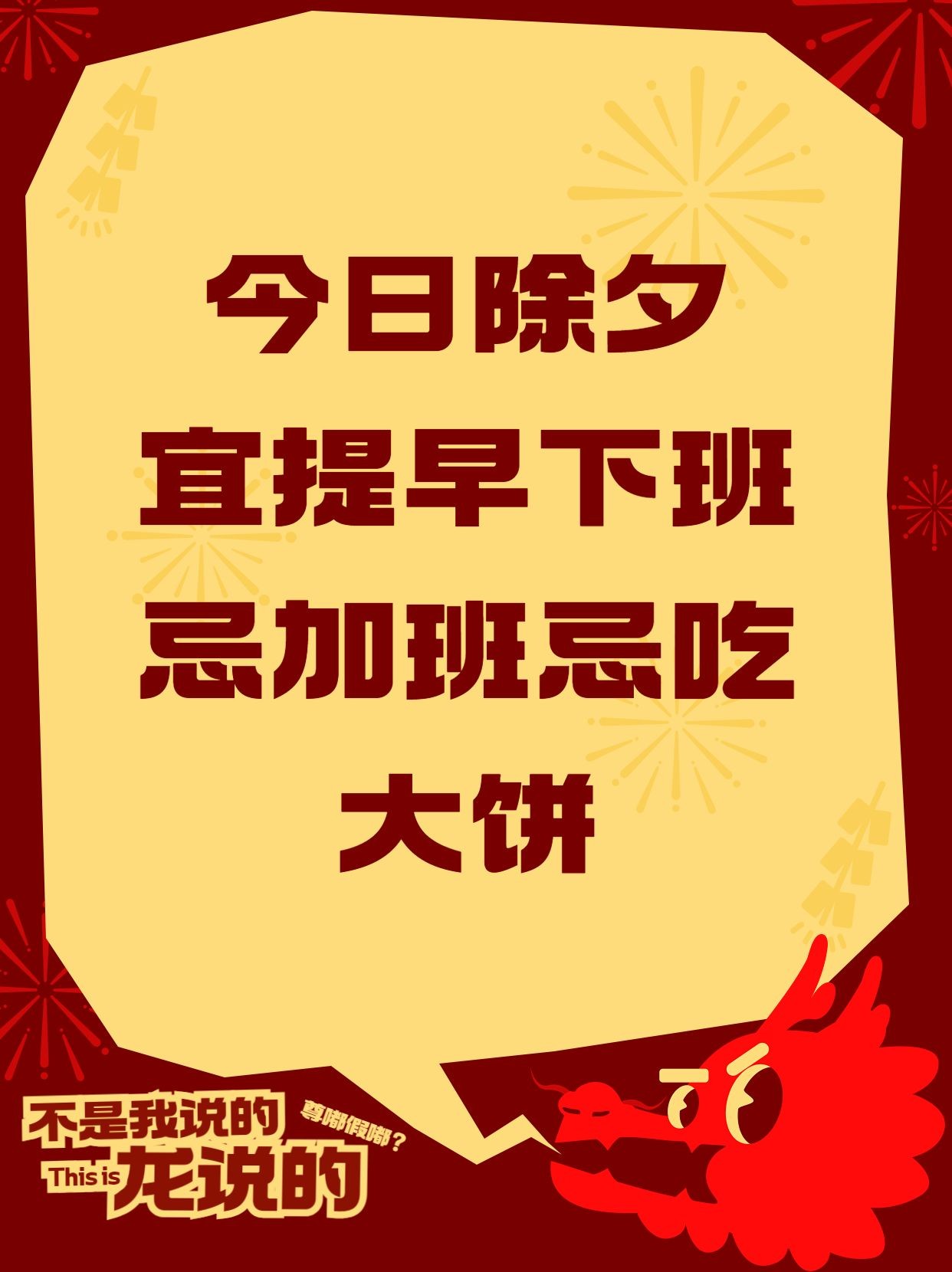 春节打工人吐槽大字排版小红书封面