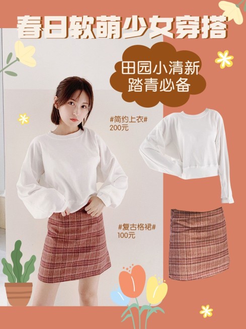 简约清新春季软萌女装穿搭ootd小红书封面配图预览效果