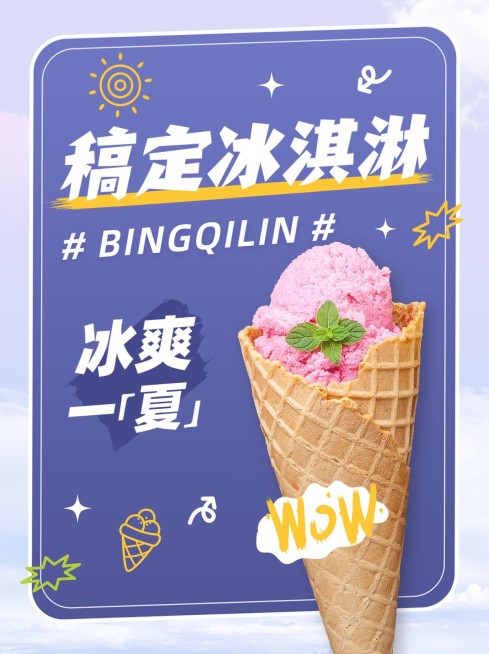 餐饮冰淇淋甜品推荐小红书套装小红书配图预览效果
