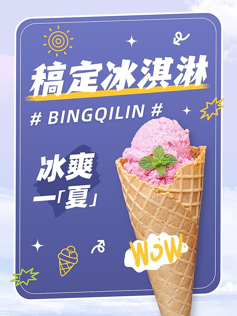 餐饮冰淇淋甜品推荐小红书套装小红书配图