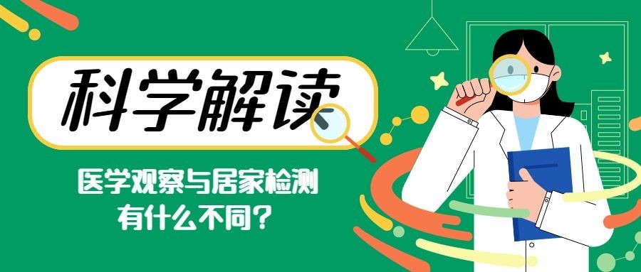 融媒体疫情医疗健康卫生防护公众号首图
