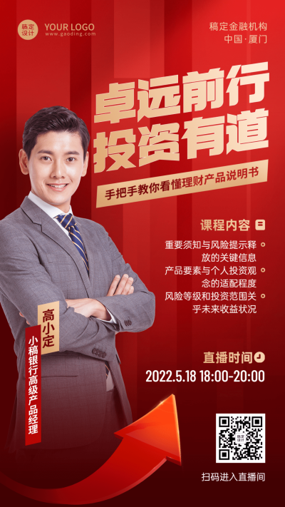 金融保险投资理财课程直播宣传人物海报