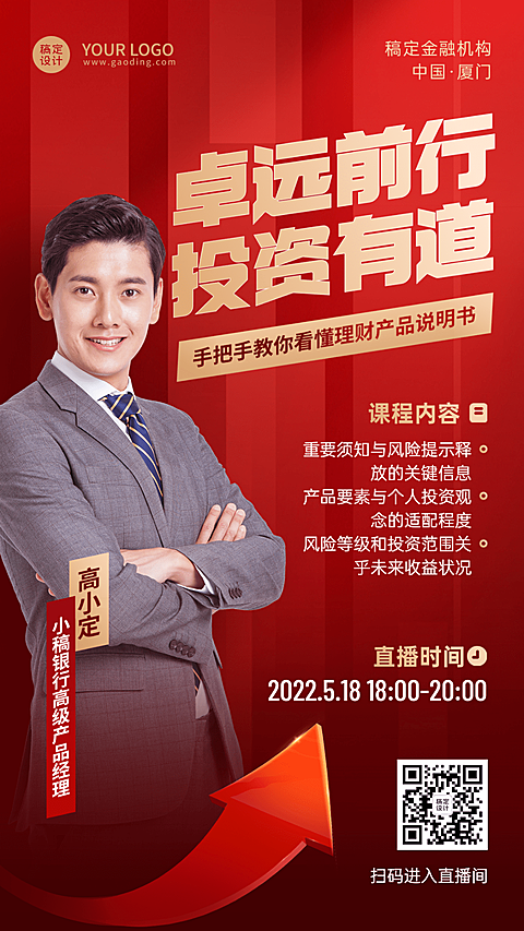 金融保险投资理财课程直播宣传人物海报