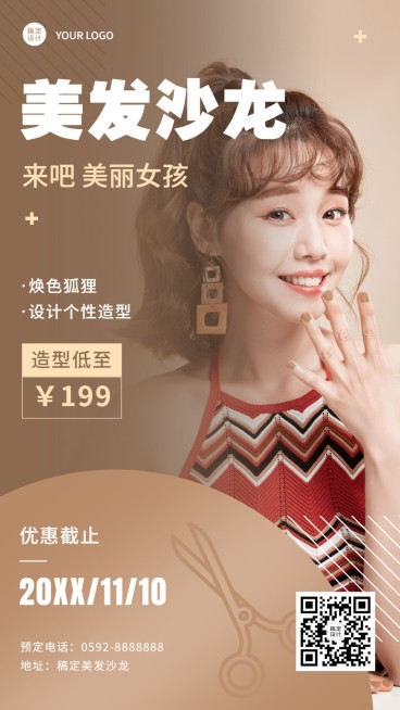 美业理发店促销活动手机海报预览效果