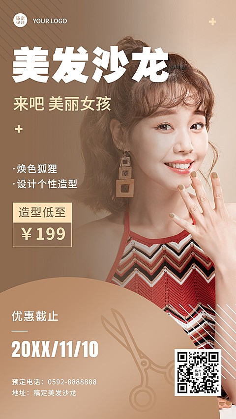 美业理发店促销活动手机海报