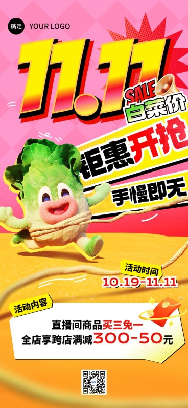 双十一通用节点白菜价促销3D趣味感全屏竖版海报AIGC预览效果