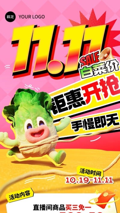 双十一通用节点白菜价促销3D趣味感全屏竖版海报AIGC