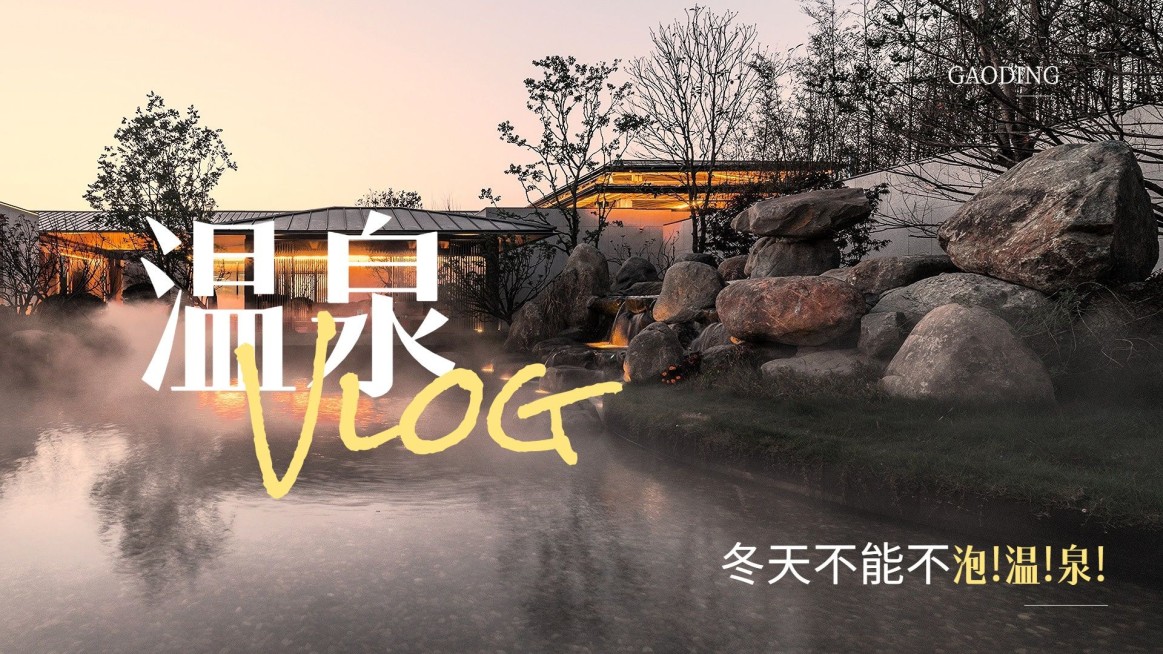 冬季旅游vlog混剪横版视频封面预览效果