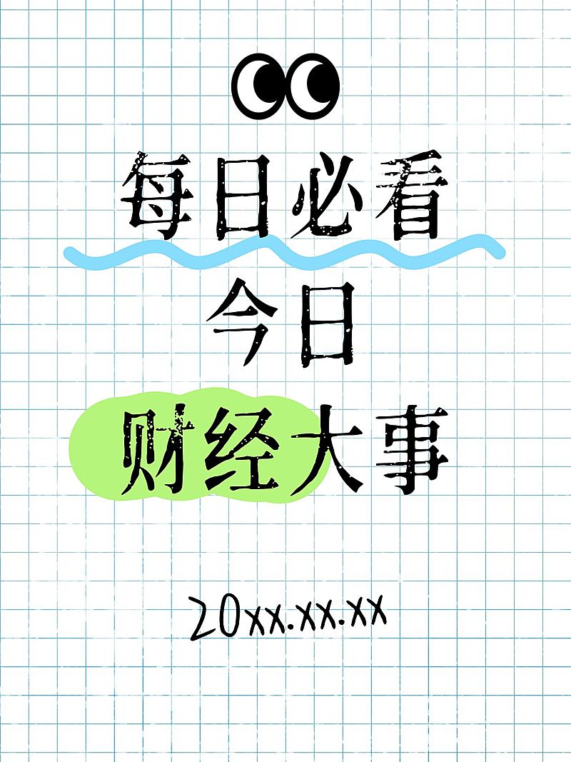 爆款吸睛大字小红书封面