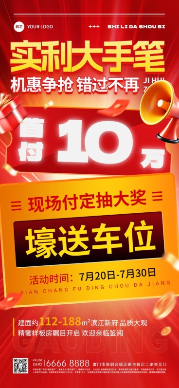 销售中介楼盘促销活动全屏竖版海报预览效果