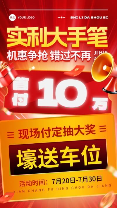 销售中介楼盘促销活动全屏竖版海报