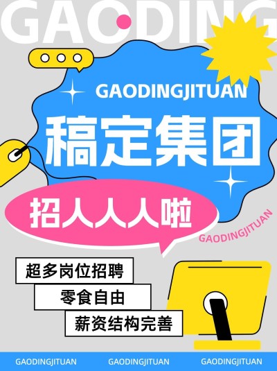 企业行政招聘小红书套装小红书封面