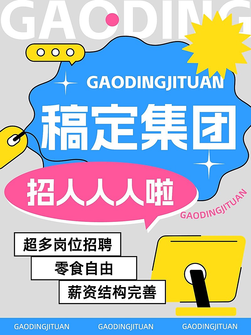 企业行政招聘小红书套装小红书封面