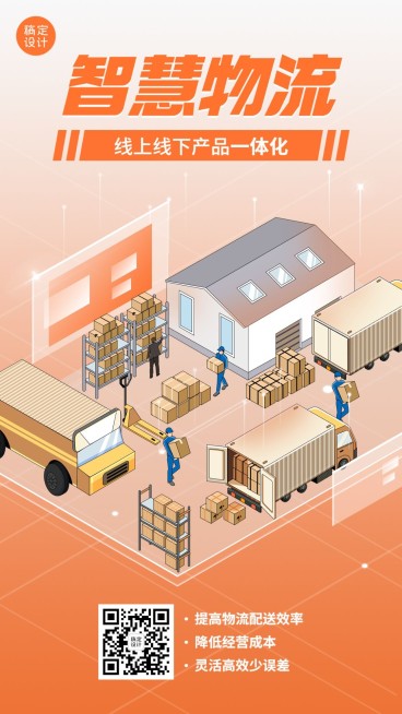 IT互联网智能物流宣传海报预览效果
