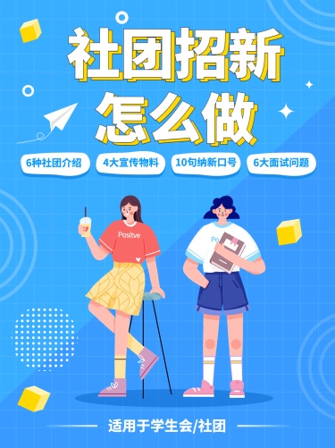 社团纳新攻略指南卡通手绘小红书配图