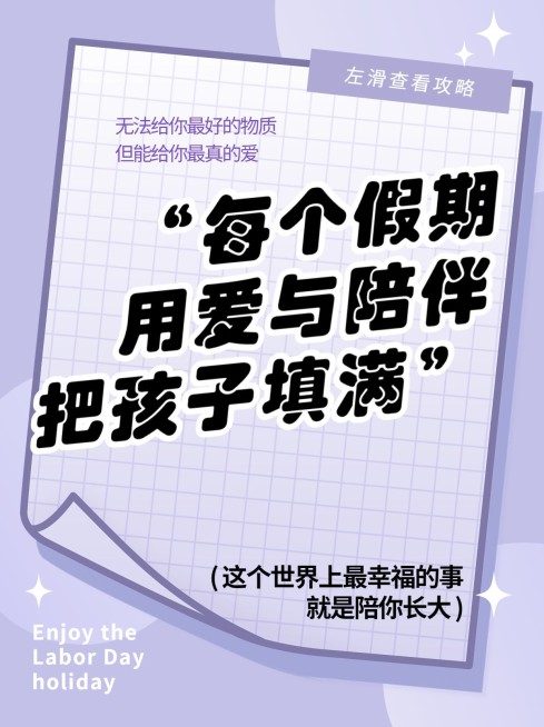 母婴亲子小红书封面预览效果