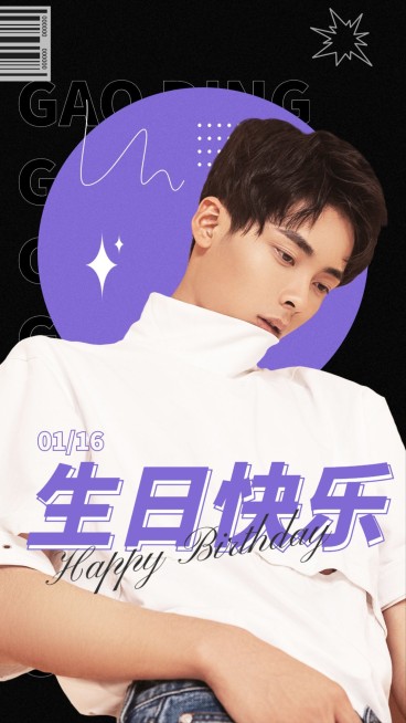 简约丰巢图人物宣传海报明星应援预览效果