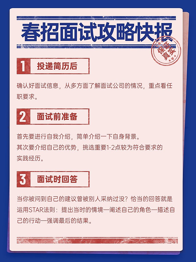 复古手绘风春招面试攻略小红书封面配图