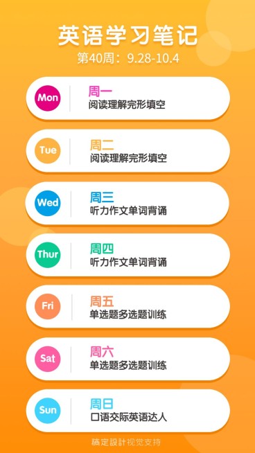 星期/简约清新/课程表预览效果