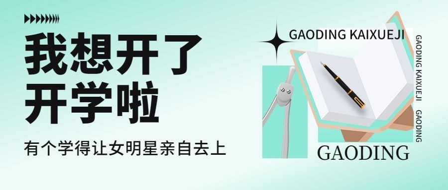 3月开学季公众号首图预览效果