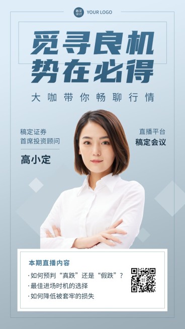 金融保险投资课程直播预告商务风手机海报预览效果