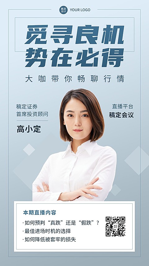 金融保险投资课程直播预告商务风手机海报