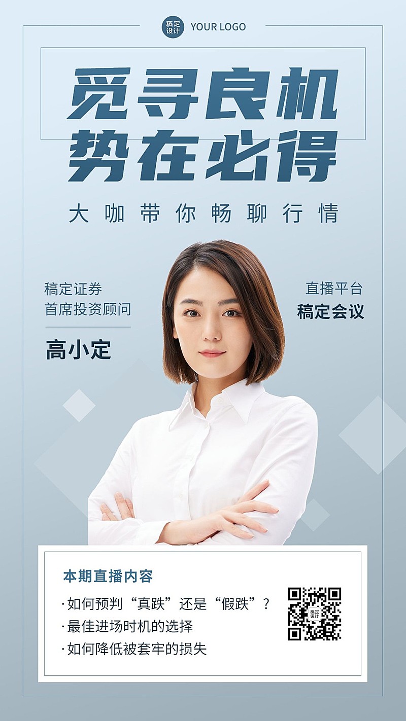金融保险投资课程直播预告商务风手机海报