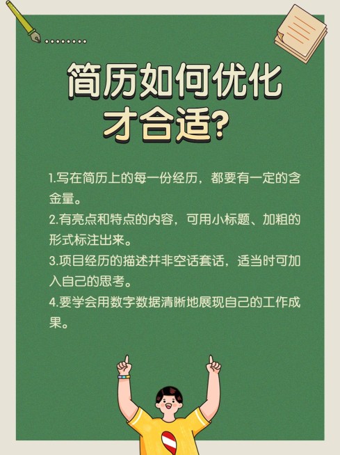 简历优化攻略科普小红书配图预览效果
