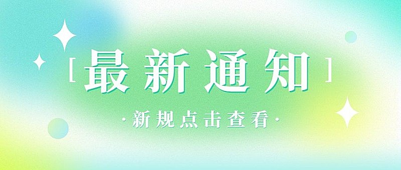 轻透几何风微信公众号首图