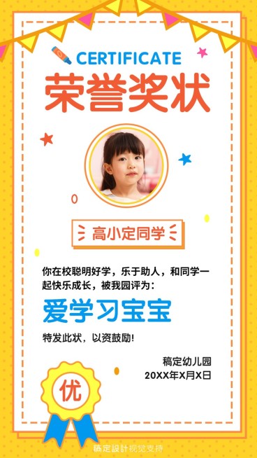 幼儿园可爱创意奖状海报预览效果