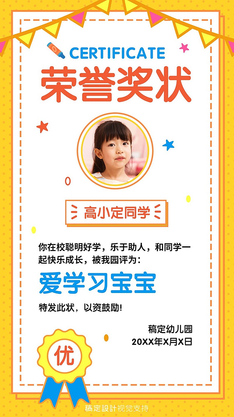 幼儿园可爱创意奖状海报