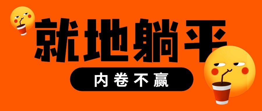 打工人专用emoji创意公众号首图预览效果