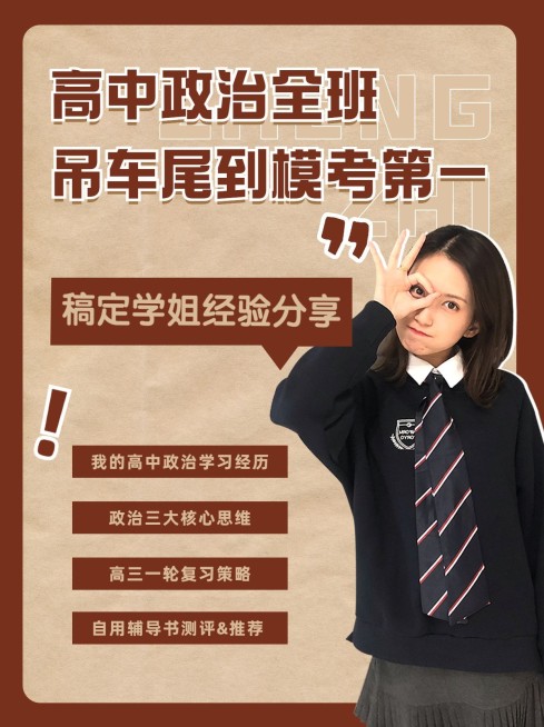 高中政治学习方法笔记小红书配图预览效果