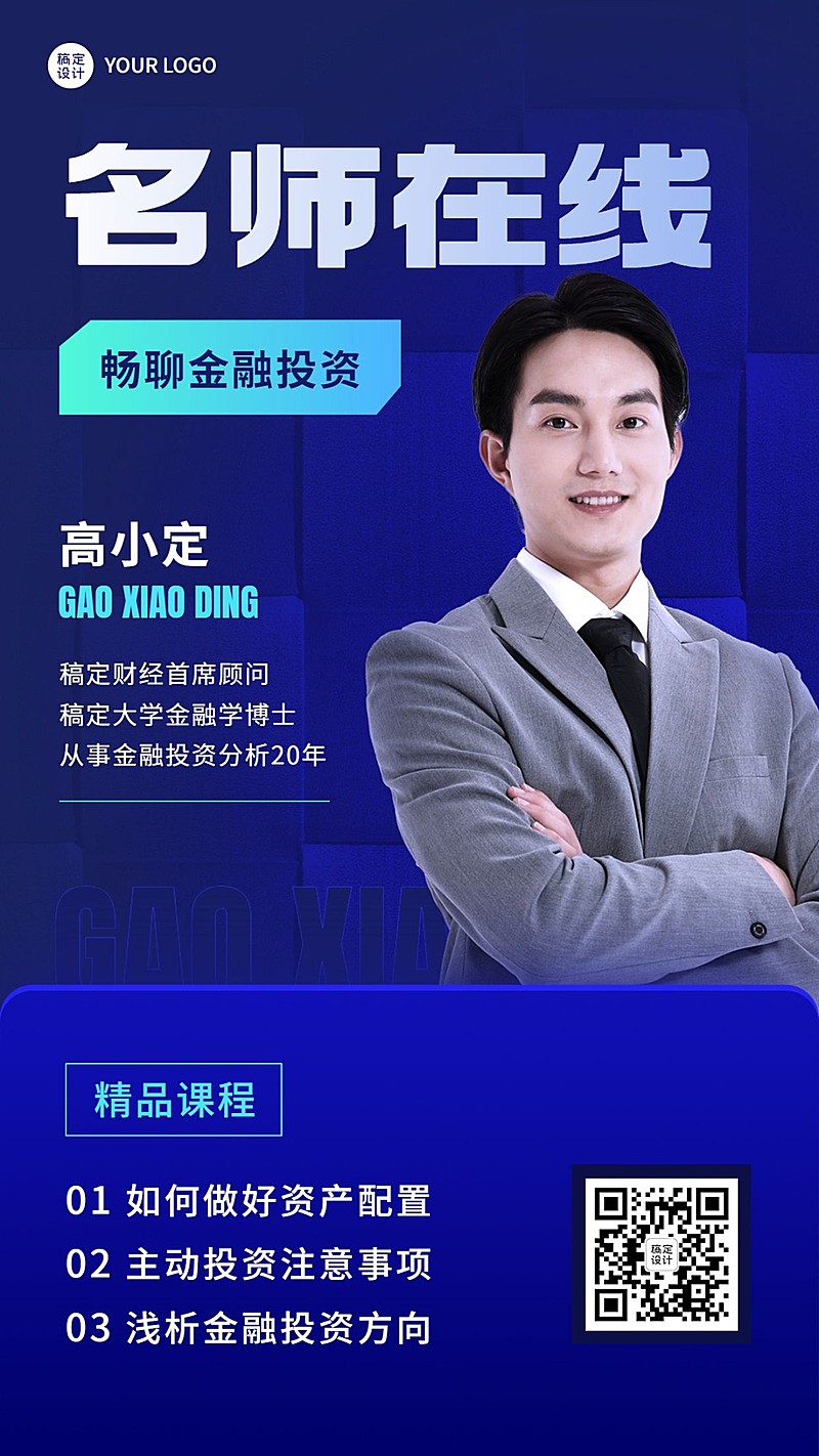 金融保险课程讲师介绍商务风手机海报