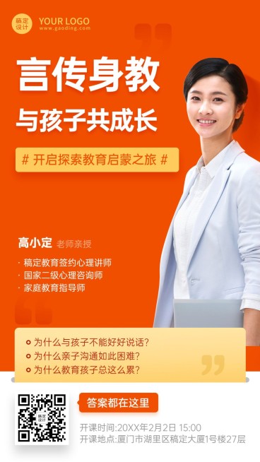 家庭教育讲座活动宣传讲师海报预览效果