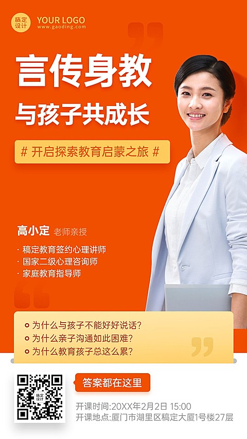 家庭教育讲座活动宣传讲师海报