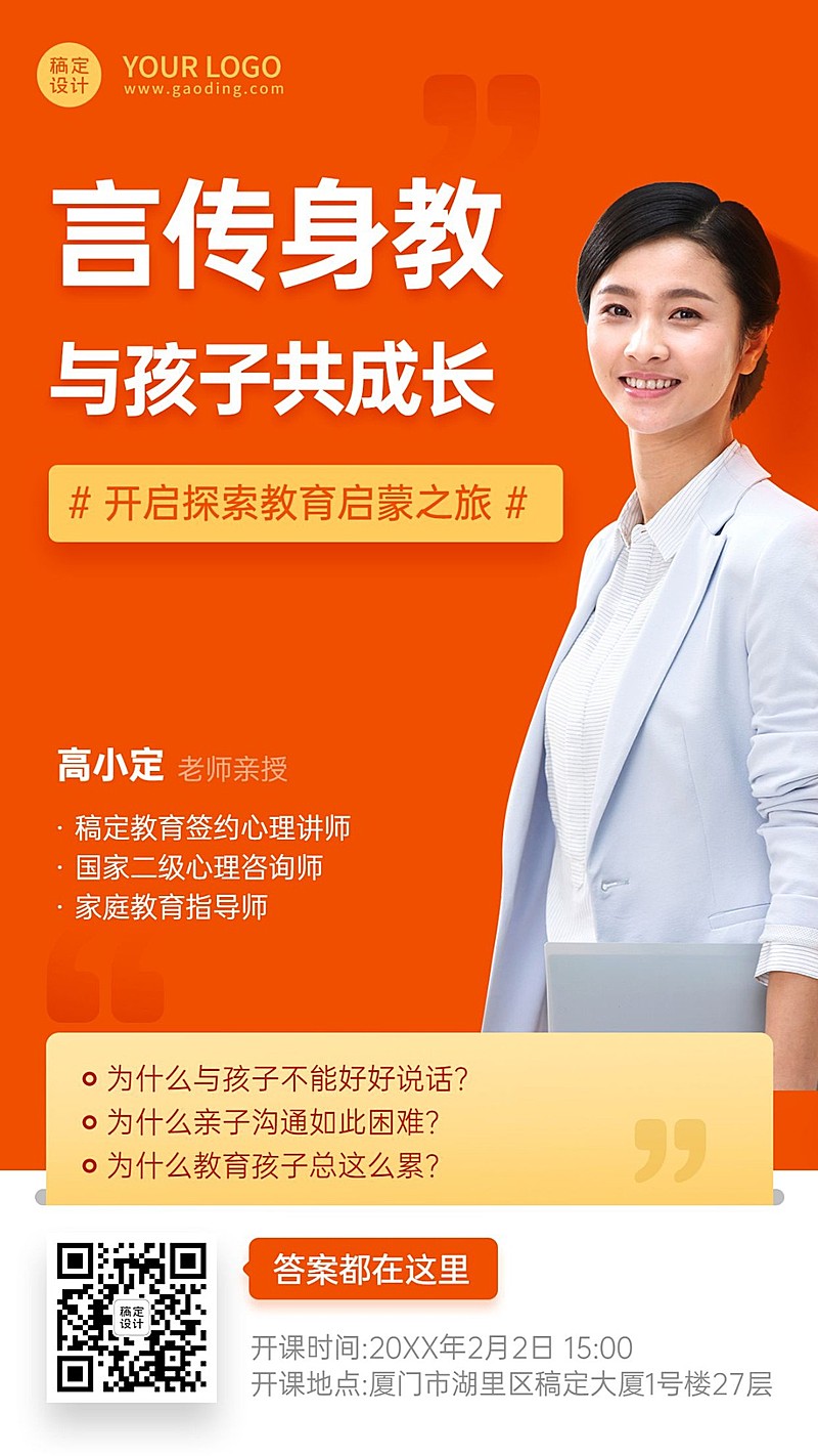 家庭教育讲座活动宣传讲师海报