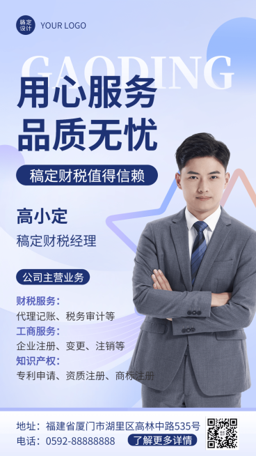 金融财税代理记账个人形象包装业务介绍手机海报预览效果