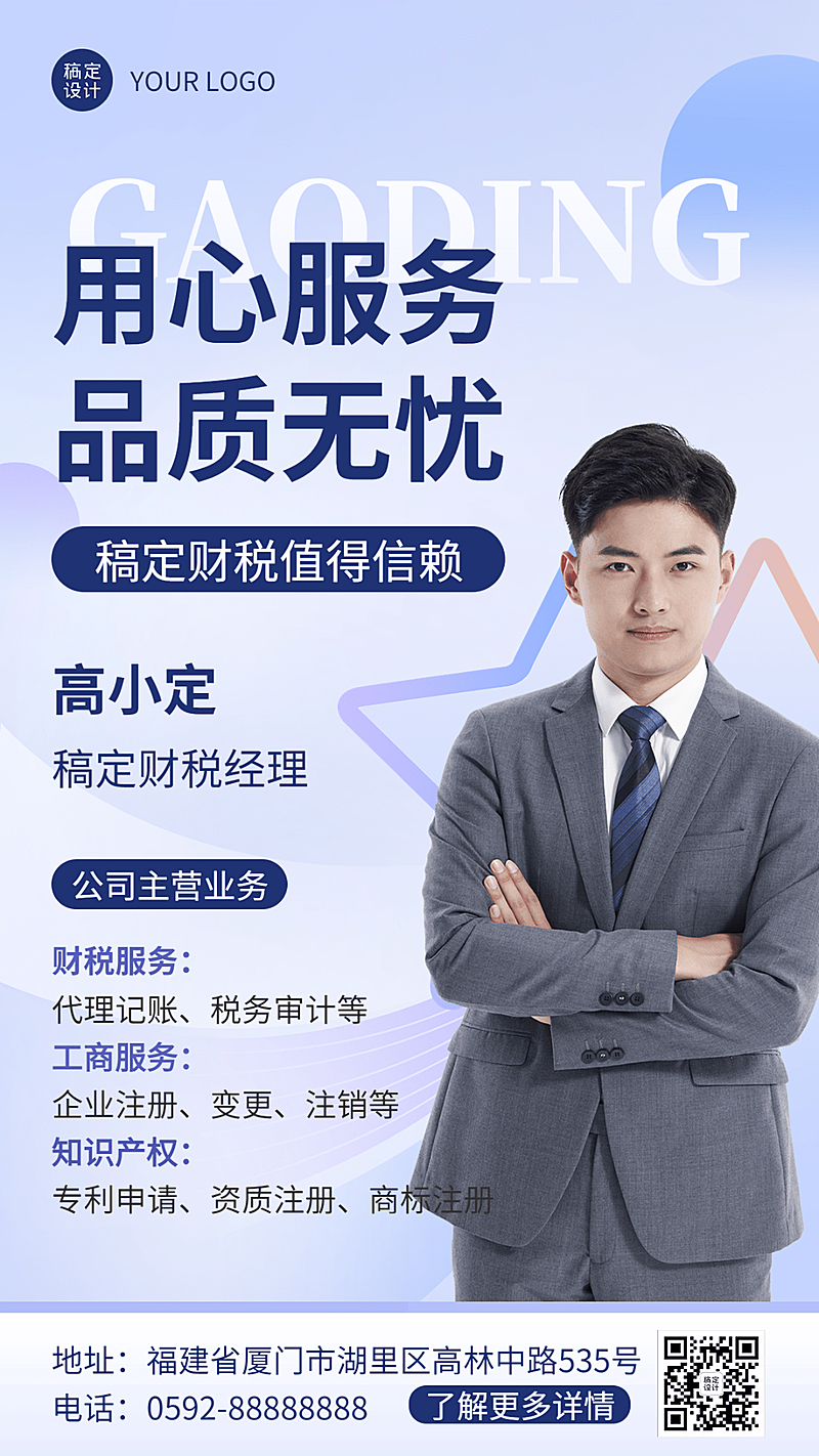 金融财税代理记账个人形象包装业务介绍手机海报