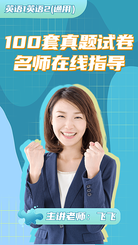 考研课程招生宣传讲师竖版视频封面