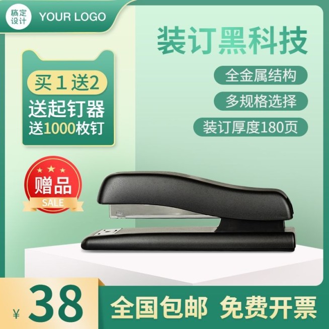 百货文具订书机直通车主图预览效果