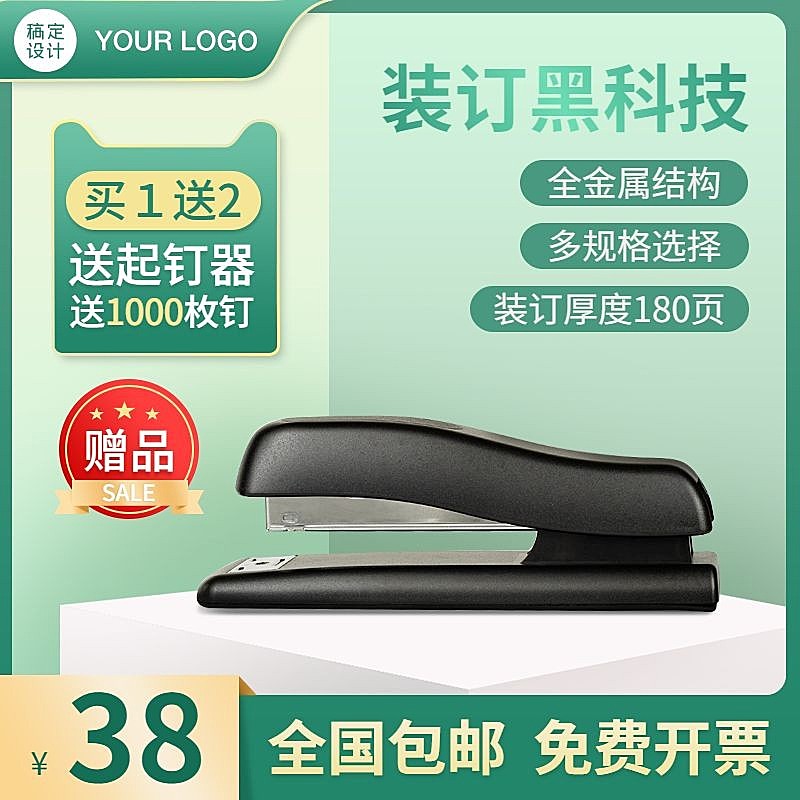 百货文具订书机直通车主图