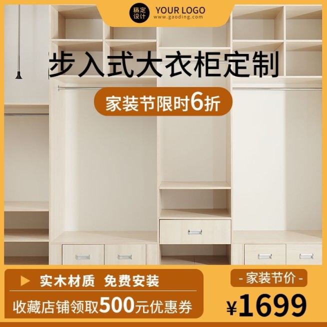 家装节家居家装全屋定制商品主图1:1预览效果