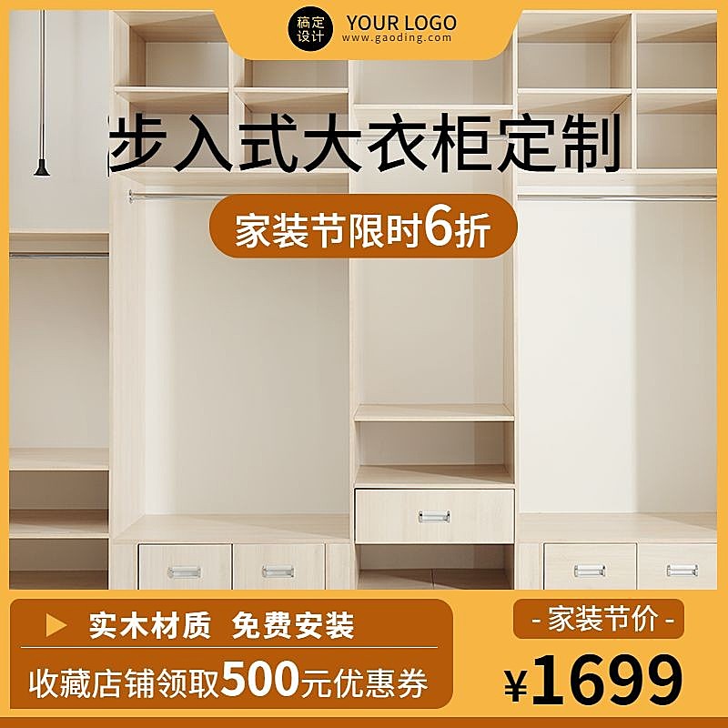 家装节家居家装全屋定制商品主图1:1
