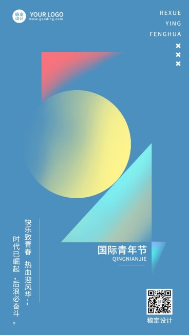青年节企业商务节日祝福大字排版手机海报预览效果